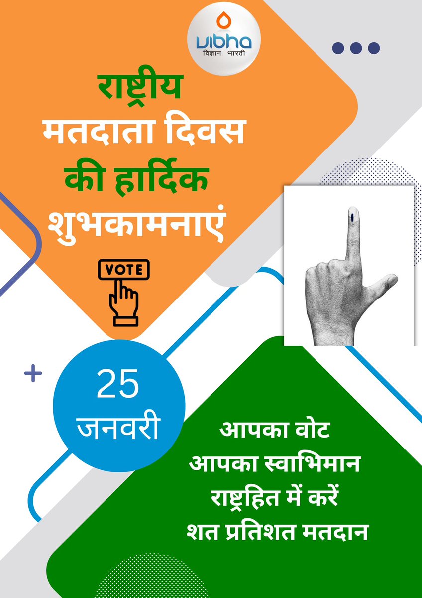 DelhiVigBharati's tweet image. Every year January 25 is celebrated as National Voters&apos; Day, reminding citizens of their voting rights and responsibilities. In a strong democracy, every vote holds significance, so exercise your right to vote wisely. 🗳️
#DelhiElection2025 #votingright #dillivotersvoice #mydilli