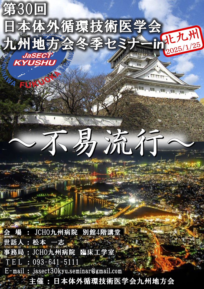 secondheart_jp's tweet photo. 弊社代表の石田幸広が、第30回JaSECT九州地方会冬季セミナーにて教育講演『プレゼンテーションの真実』を担当しました。医療現場や教育の場で活用できるプレゼンテーションの本質やスライド作成のポイントをお話し、多くの参加者からご好評をいただきました。#JaSECT #医療教育 #プレゼンテーション https://t.co/059TWRulk4