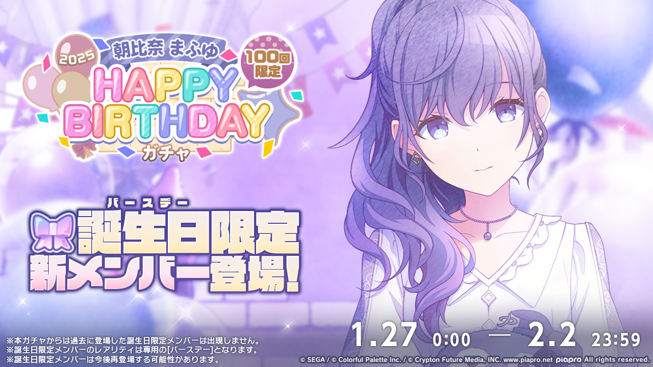 プロセカ 朝比奈まふゆ BIGアクリルパネル はぴこれ バースデー プロジェクトセカイ カラフルステージ！ feat. 初音ミク【プロセカ