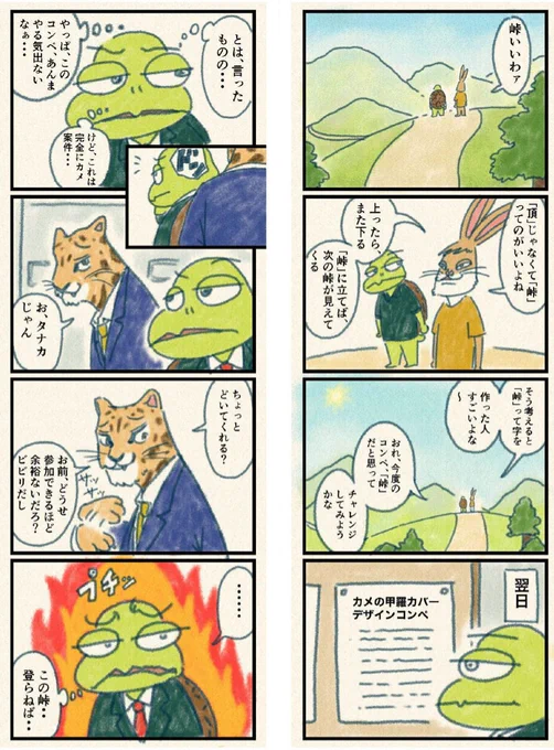 峠を上ったその先に(2/2) 