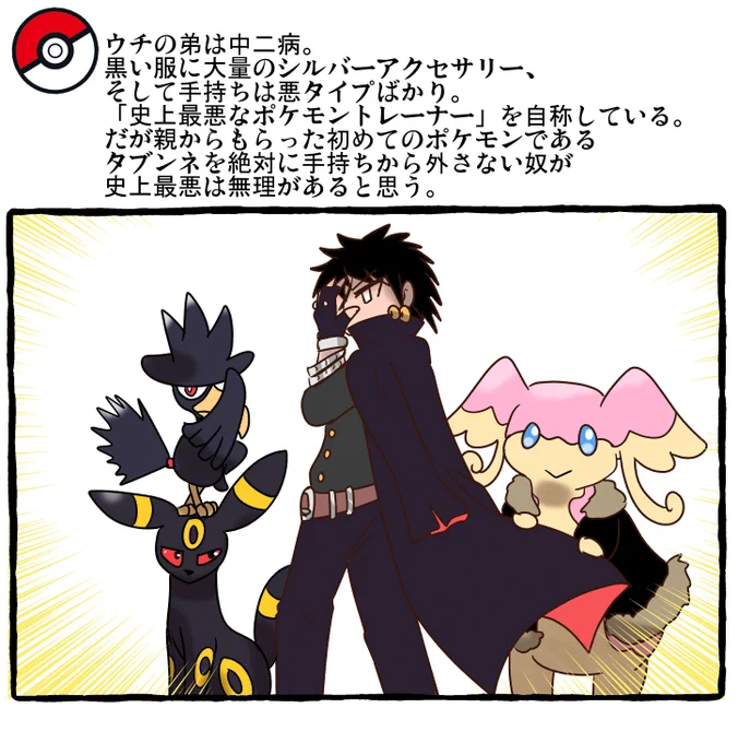 ポケモンとの日常 「史上最悪なポケモントレーナー」(中二)
#ポケモンと生活 