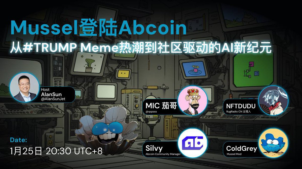 跟大家一起聊聊：Mussel登陆Abcoin | 从  #TRUMP Meme热潮到社区驱动的AI新纪元
🗓2025年1月25日周六 20:30 UTC+8                                                                                                               🎙Host: <a href="/AlanSunJet/">AlanSun</a>
🔬Co-Host：<a href="/qqzsss/">茄哥币富 🔶BNB🔶DOGE</a>    
<a href="/MusselCoin_/">Mussel (71%) ⚔️</a>