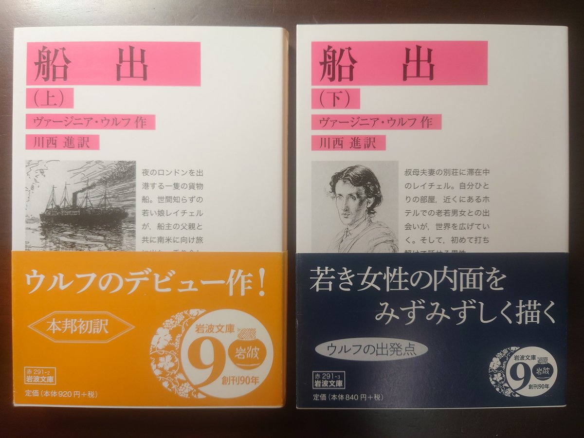 Ev_Galois's tweet photo. 今日1月25日はヴァージニア・ウルフの誕生日🎂
#ウルフ
#VirginiaWoolf
#Woolf
#船出
#TheVoyageOut
#本と誕生日 https://t.co/zX9mwZ6iLp