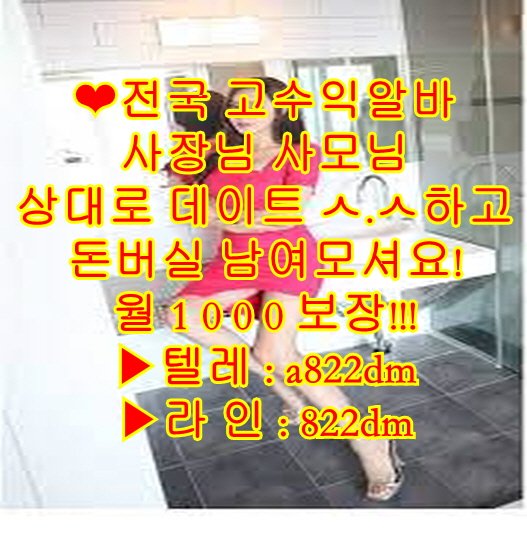 고수익 알바
고액
광주
출장
알바
대딸
단기
