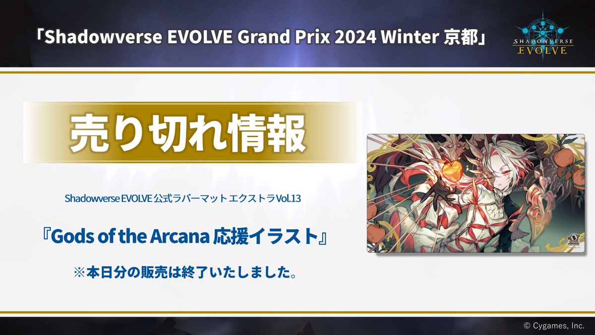 エボルヴGP 完売情報】 下記商品につきまして「Shadowverse EVOLVE