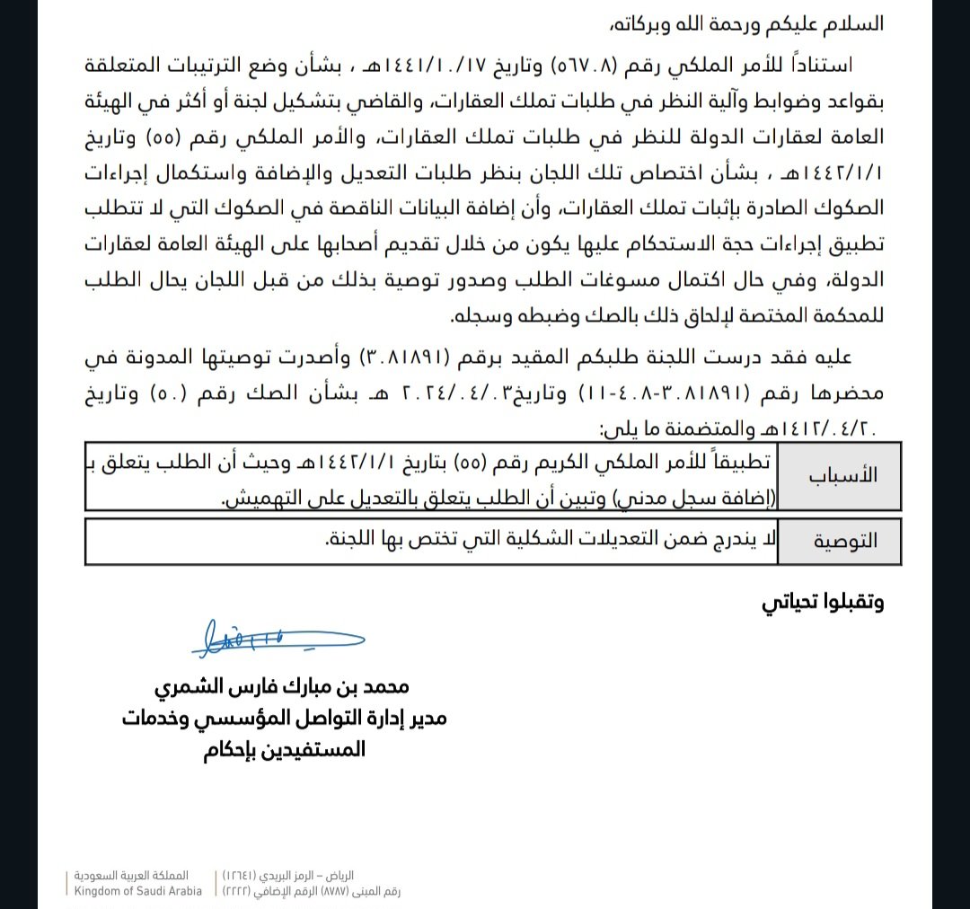 mkadms1's tweet photo. @MojCare عندي طلب تحديث صك رفعته  ثمان مرات جميعها تم رفضها اخر رد من البورصة العقارية برفع طلب على أحكام وأحكام ردت انو ليس من اختصاصها مع العلم اني مرفق رد احكام في طلبي على البورصة العقارية وين  اروح عشان احدث الصك؟
معقول سنتين راحت بدون ما يتحدث او احد يساعدني
الله المستعان https://t.co/qK3XFVyOVX