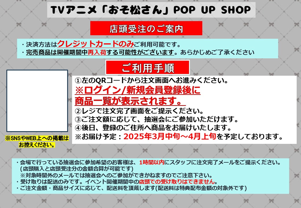 🎀#おそ松さん POP UP SHOP🎀 【品切れ情報】 ご好評につき 「ミニ