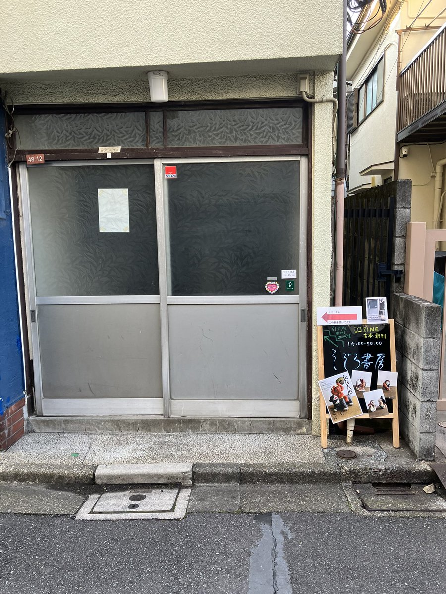 sozoroshobou's tweet image. そぞろ書房の場所に関してですが、
高円寺メタルめしさんの隣、写真正面の引き戸を開けた2階の部屋になります!
こちらの説明不足で申し訳ないのですが、最近隣の建物に入られる方が多いので気を付けていただけると助かります!