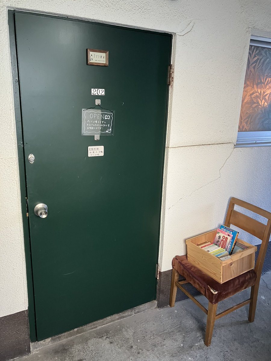 sozoroshobou's tweet image. そぞろ書房の場所に関してですが、
高円寺メタルめしさんの隣、写真正面の引き戸を開けた2階の部屋になります!
こちらの説明不足で申し訳ないのですが、最近隣の建物に入られる方が多いので気を付けていただけると助かります!