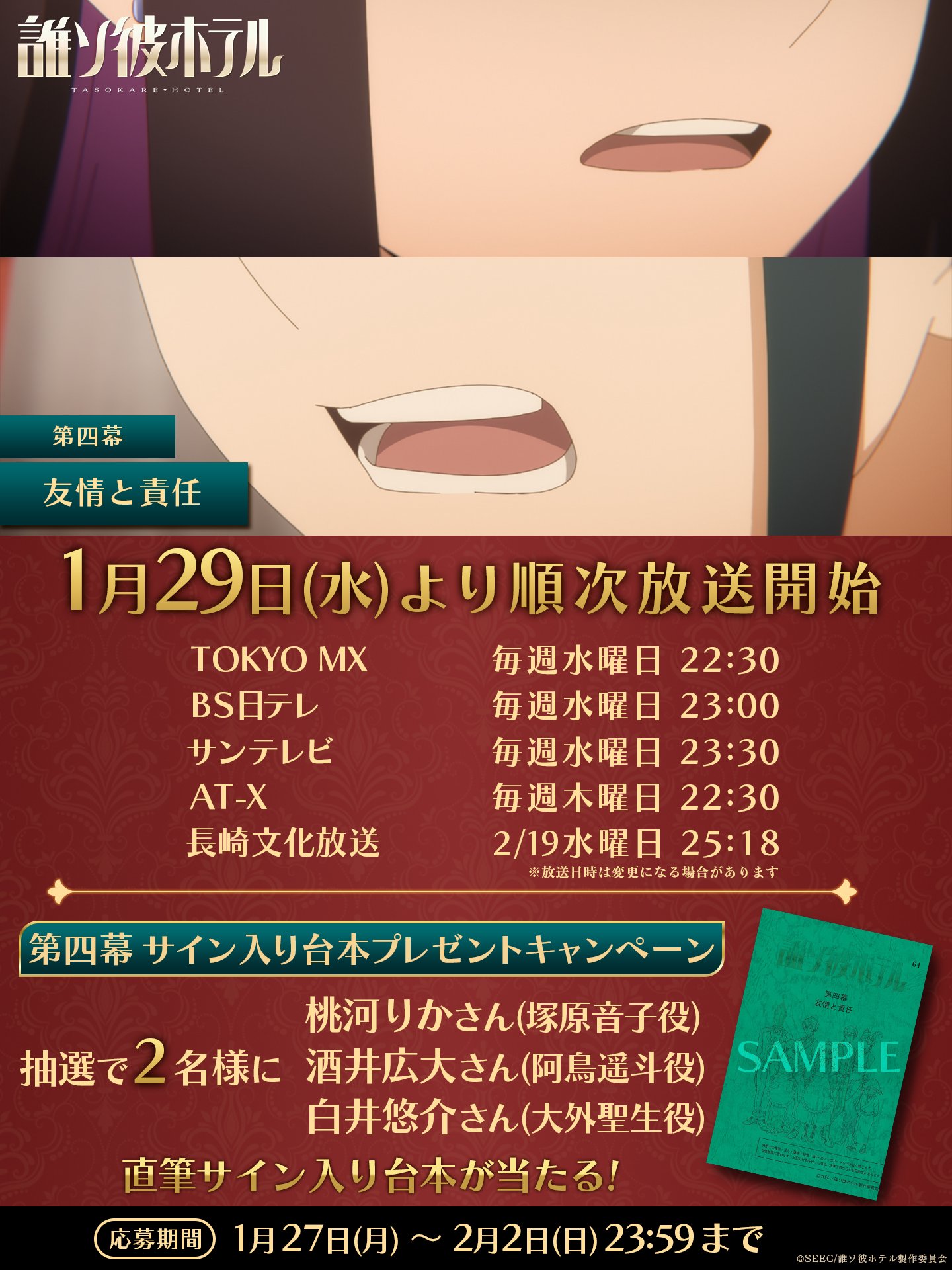 誰ソ彼ホテル 直筆 サイン 台本 白井悠介 桃河りか 酒井広大 大外 音子