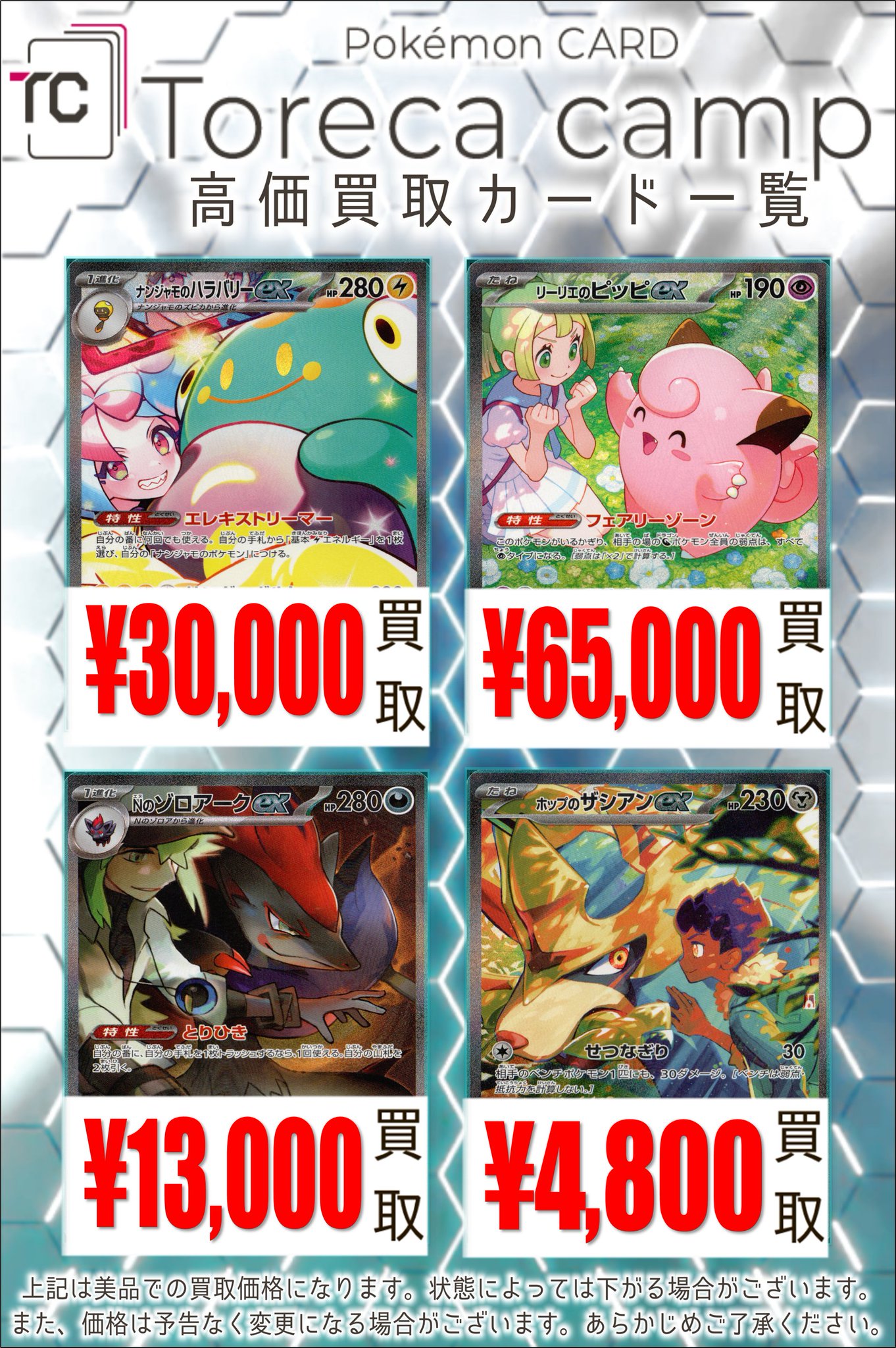 美品 リーリエのピッピex SAR 、 ナンジャモのハラバリーex SAR