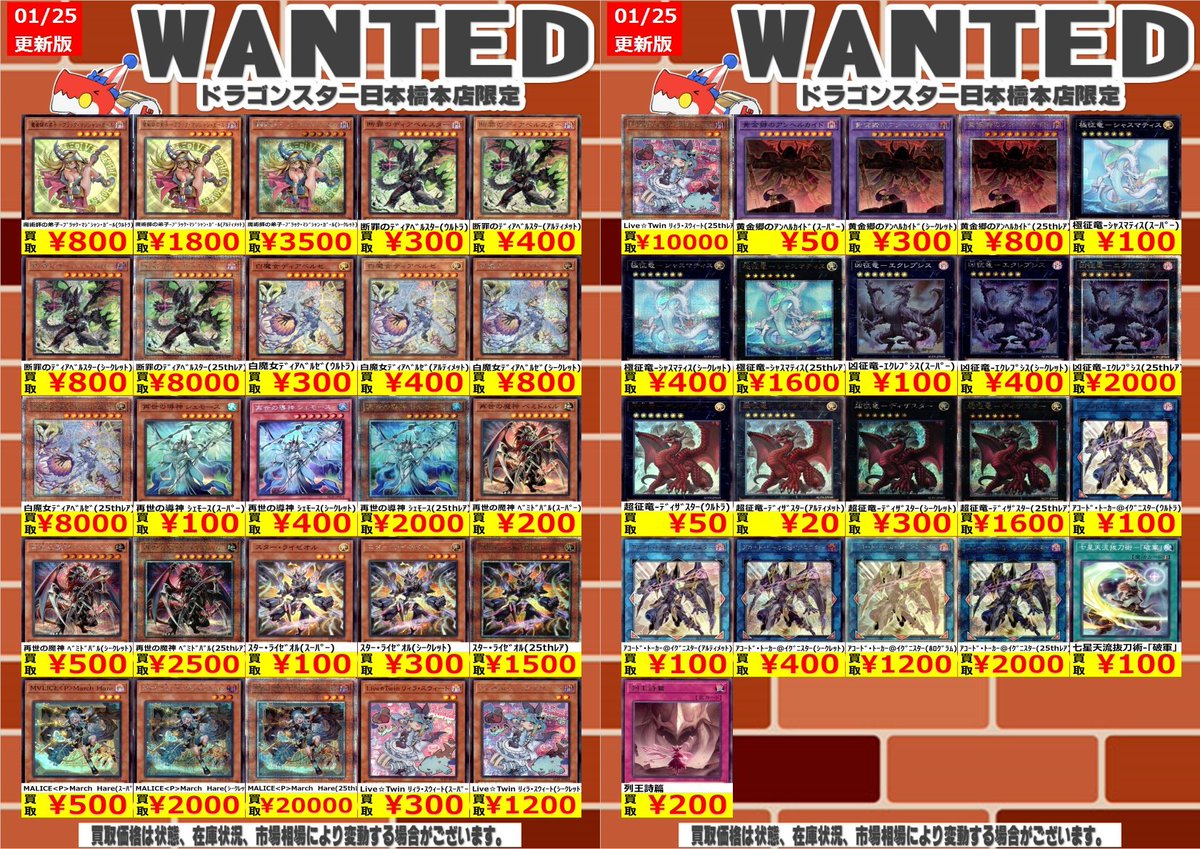 遊戯王 1/25更新🐉買取表 ▶️断罪のﾃﾞｨｱﾍﾞﾙｽﾀｰ(25thﾚｱ) ￥8,000
