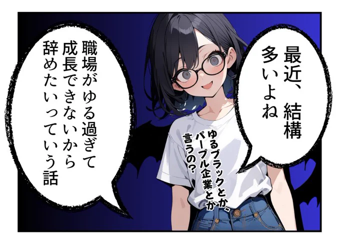 今の職場では成長できないから転職したい(1/4)
#漫画が読めるハッシュタグ 