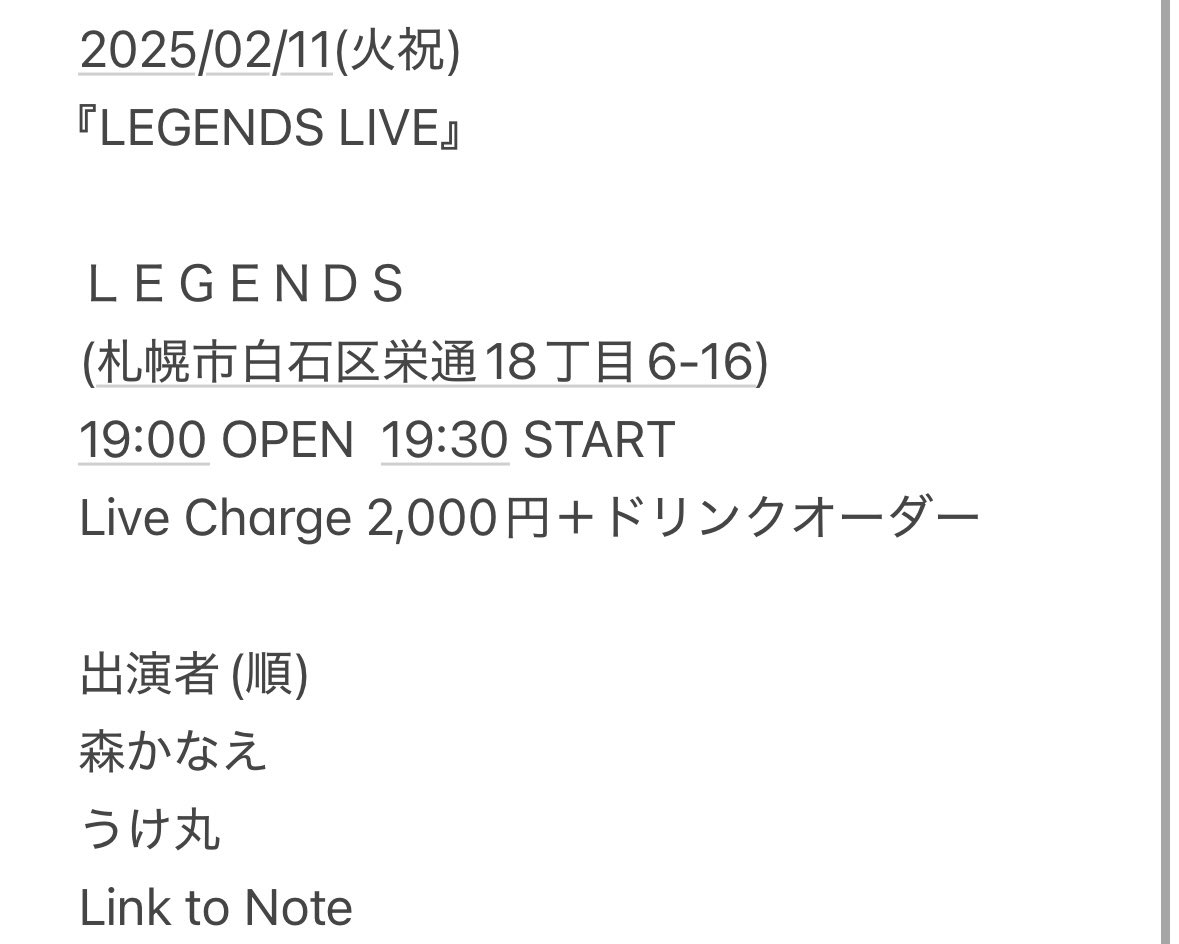 💭ライブ情報

2/11(火祝)のライブの詳細です😊
今度こそ今年初のライブを💕
是非お待ちしてます✨️