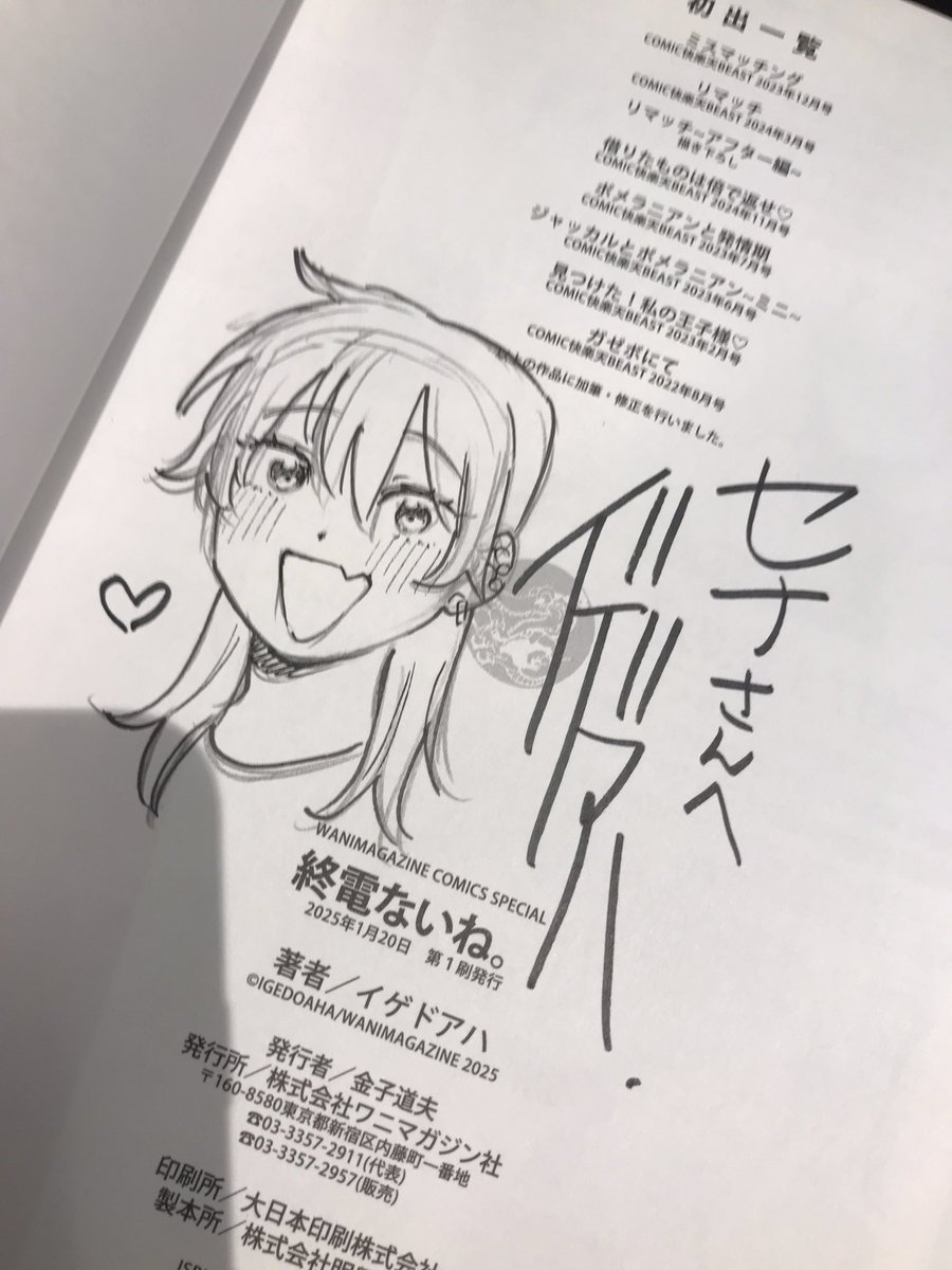 イゲドアハ先生のサイン会行った、緊張してうまく喋れなかった、単行本