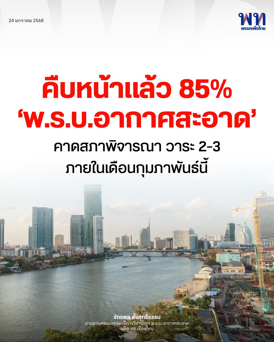 พรรคเพื่อไทย tweet media