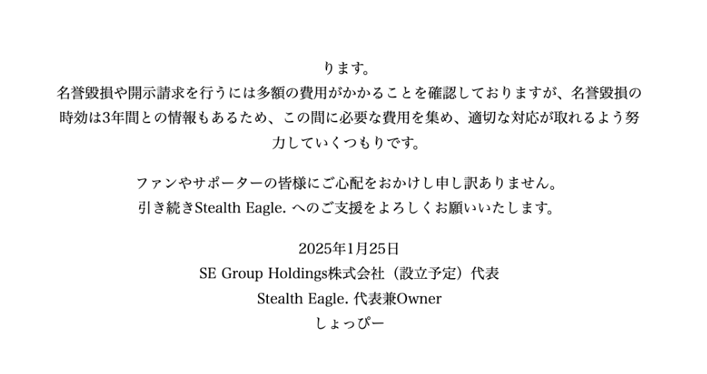 SE_SHOPPI's tweet photo. SE Group Holdings株式会社（設立予定）代表
Stealth Eagle. 及び SE Academy代表兼Owner
の立場から説明させていただきます。 https://t.co/TSVZcJNgSw