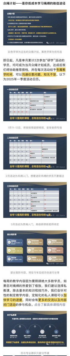xijiu77's tweet image. 感谢朋友们在过去一年对我们的支持,未来我们也会对教学分享做出新的升级,让学绳成为一件容易的事情,让绳缚成为能带给大家快乐的事情。
2025年我和冬青老师@DongQing__将继续推行“众绳计划”和“绳影计划”,期待大家合作与参与~
#绳缚 #捆绑 #shibari