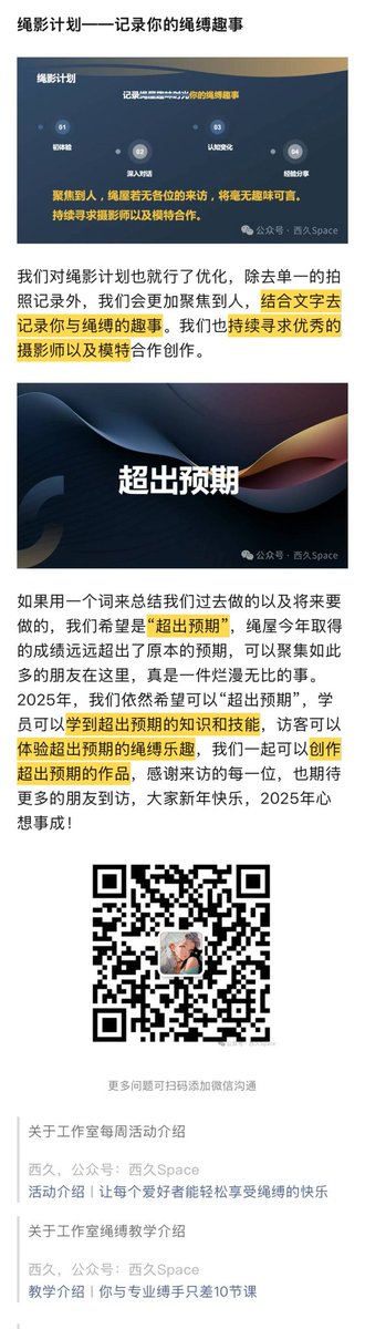 xijiu77's tweet image. 感谢朋友们在过去一年对我们的支持,未来我们也会对教学分享做出新的升级,让学绳成为一件容易的事情,让绳缚成为能带给大家快乐的事情。
2025年我和冬青老师@DongQing__将继续推行“众绳计划”和“绳影计划”,期待大家合作与参与~
#绳缚 #捆绑 #shibari