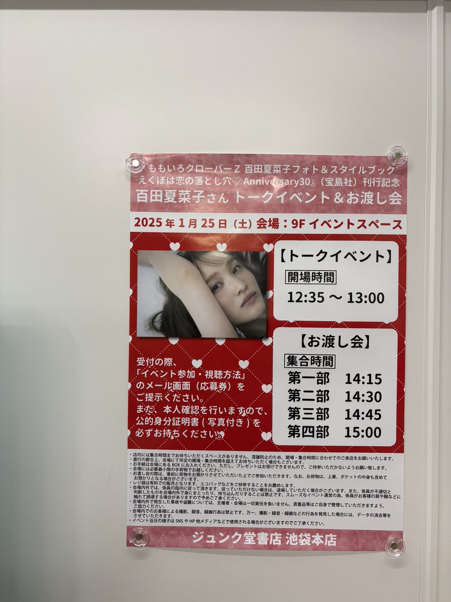 KrownO2's tweet photo. 『えくぼは恋の落とし穴』お渡し会 in 池袋
2025.1.25 14:30〜

『夏菜子ちゃん、13年間宇宙で1番大好きです。世界の誰よりも愛してます。』

可愛がった😭😭😭🥰❤️

#えくぼは恋の落とし穴 
#百田夏菜子
#夏菜子ちゃん https://t.co/ihHCgYPa89