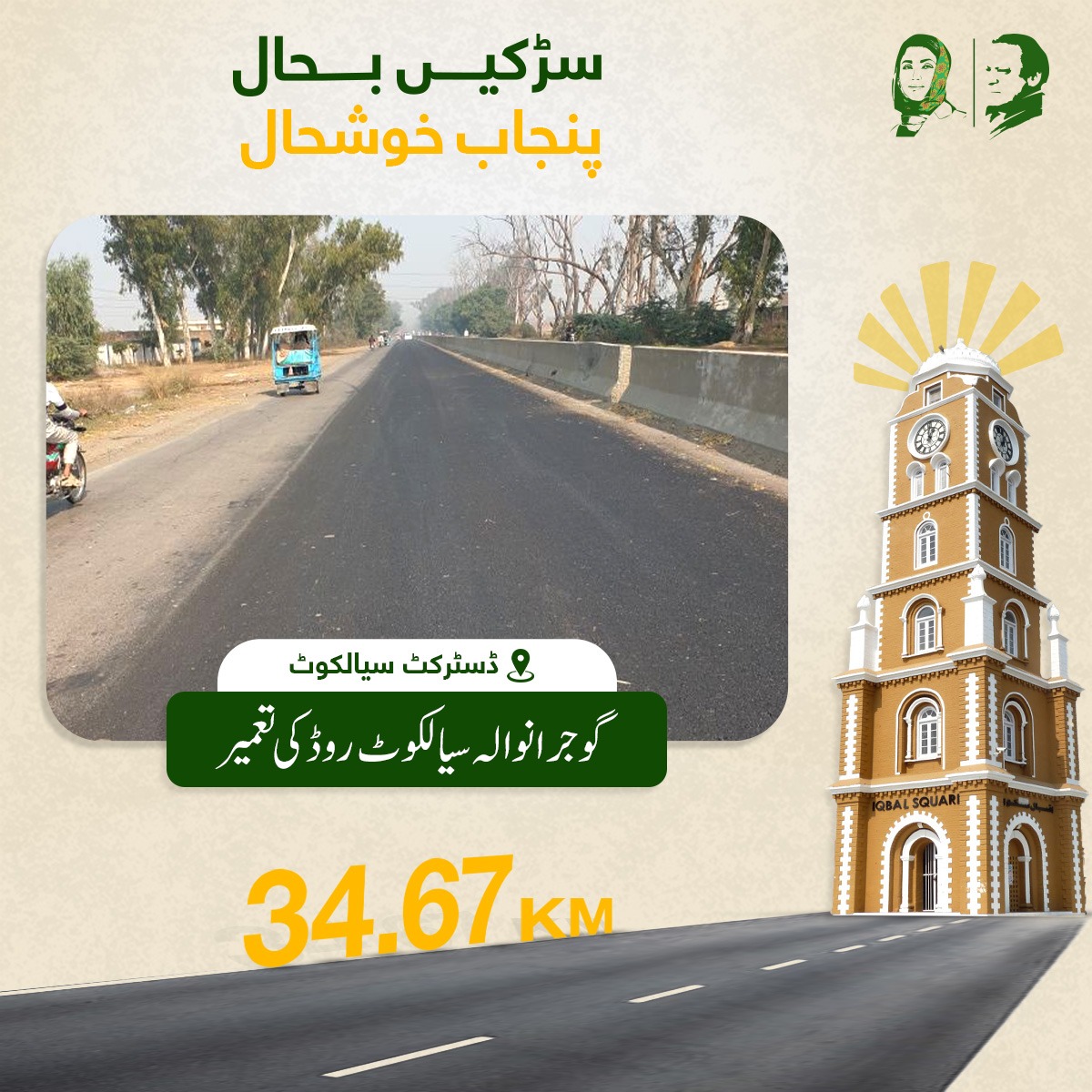 rabiatahir786's tweet image. Transforming Punjab, one road at a time! Thanks to CM Maryam Nawaz&apos;s initiative, road construction &amp;amp; restoration are paving the way for a prosperous future. 🚗🌟 #InfrastructureForGrowth #PunjabRising