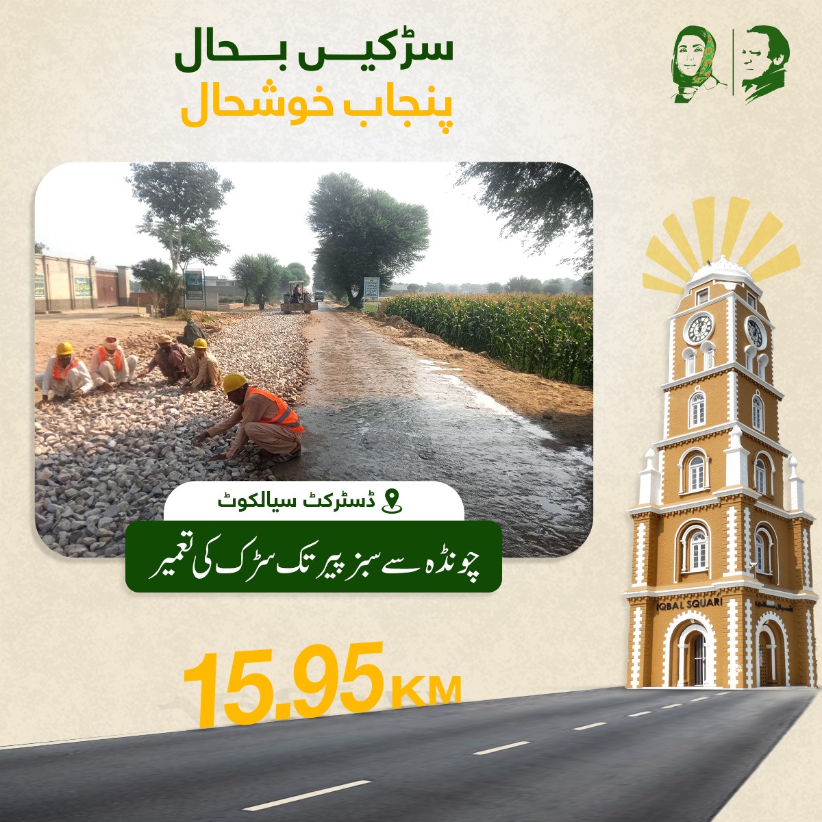 rabiatahir786's tweet image. Transforming Punjab, one road at a time! Thanks to CM Maryam Nawaz&apos;s initiative, road construction &amp;amp; restoration are paving the way for a prosperous future. 🚗🌟 #InfrastructureForGrowth #PunjabRising