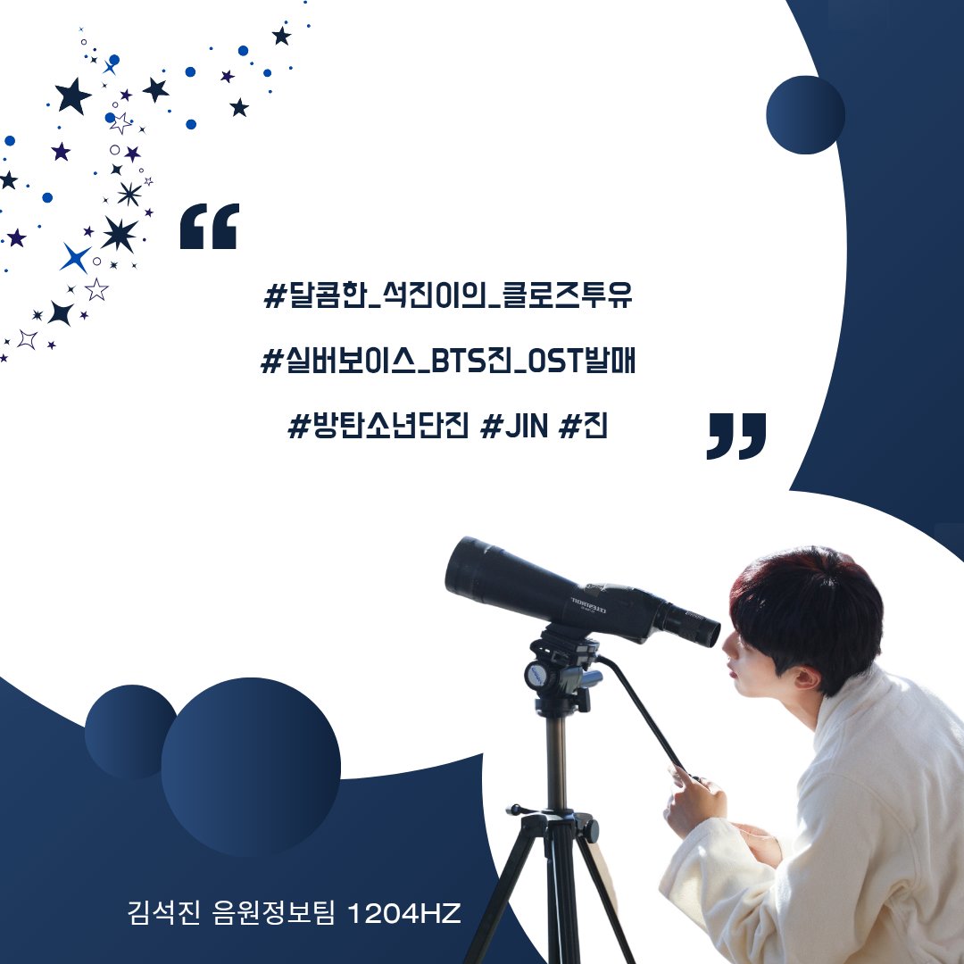 seokjin_1204Hz's tweet photo. 🛰 지금(밤 11시)부터 방탄소년단 진의 오스트 CLOSE TO YOU의 발매(내일 25일 오후6시)를 축하해주세요.　　　

#달콤한_석진이의_���로즈투유 
#실버보이스_BTS진_OST발매 
#방탄소년단진 #진 #JIN @bts_twt

※ 두번째 해시는 @ARMY_BADA 🫶🏻 https://t.co/Bt1AZv4QDG