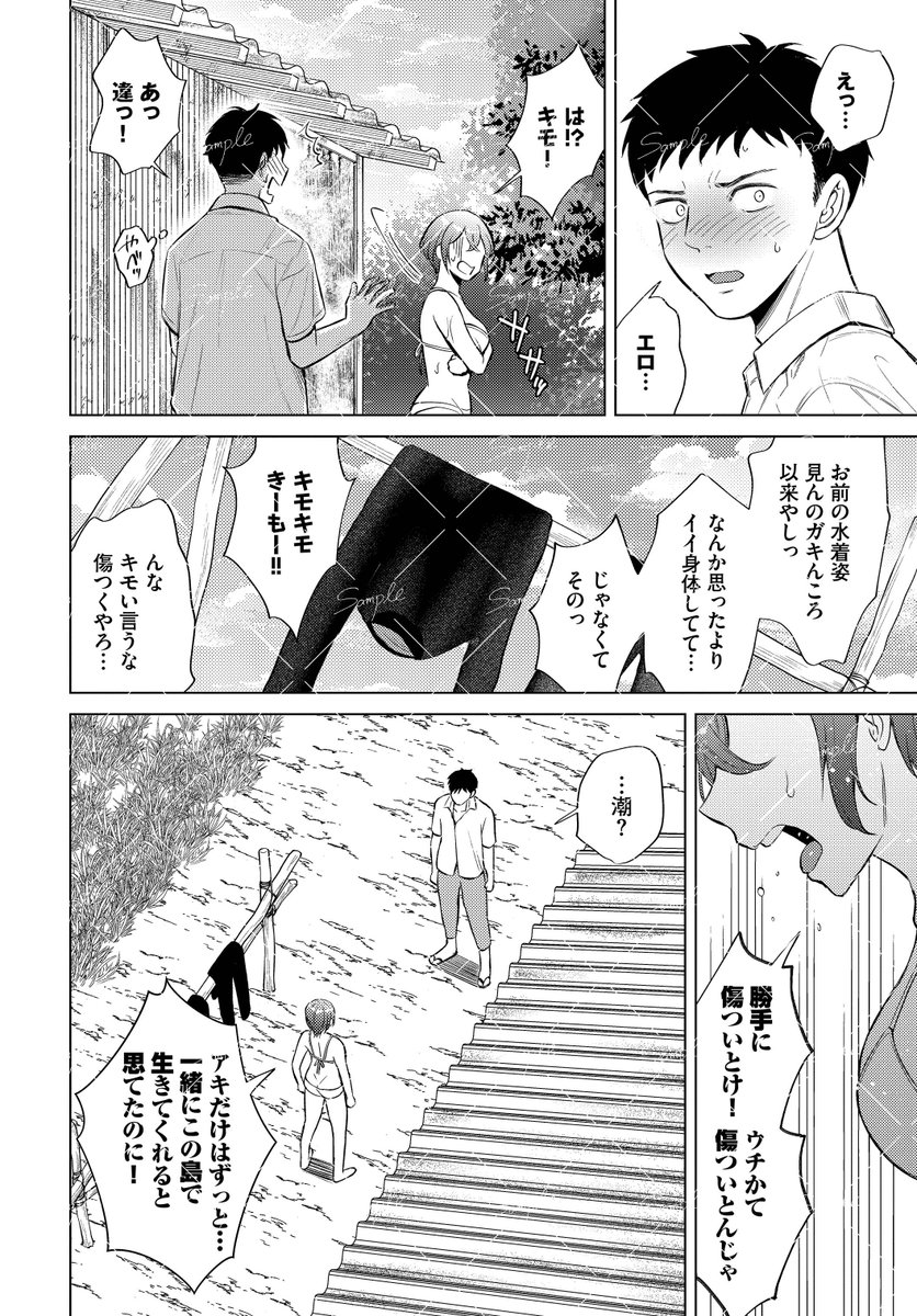 故郷を去るか、残るか(2/2) 