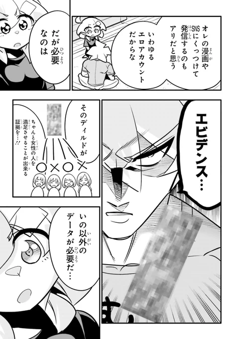 幼馴染が俺のイチモツをクラスの女友達に布教しようとする話5/5 