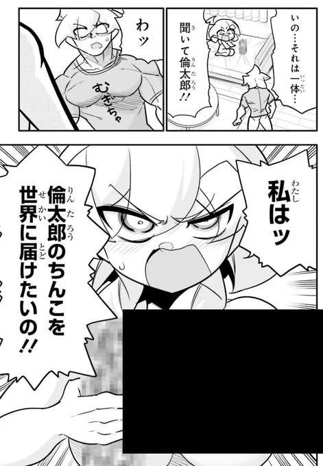 幼馴染が俺のイチモツをクラスの女友達に布教しようとする話2/5 