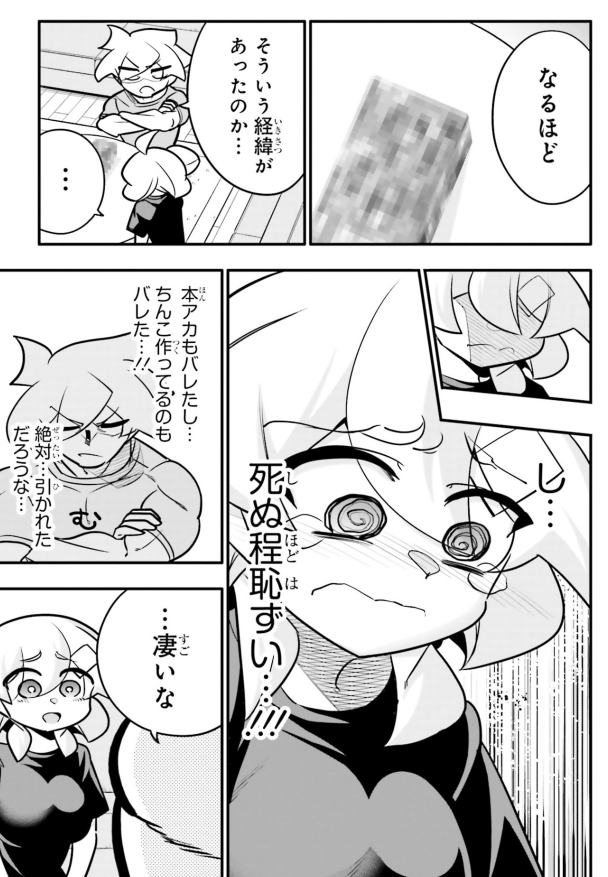 幼馴染が俺のイチモツをクラスの女友達に布教しようとする話2/5 