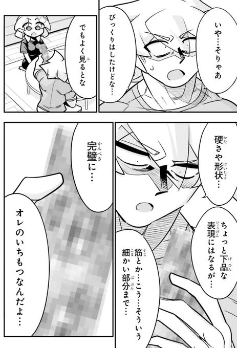 幼馴染が俺のイチモツをクラスの女友達に布教しようとする話3/5 