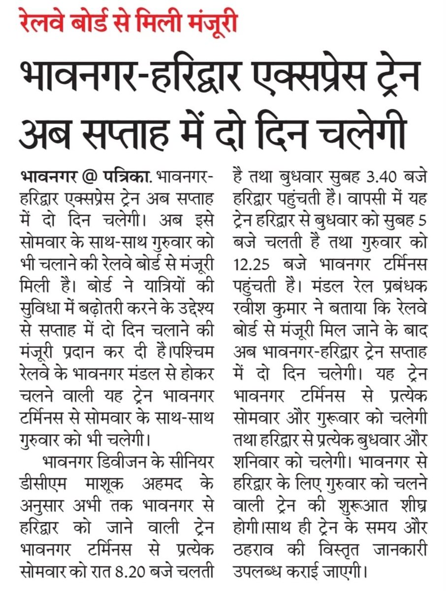 DRM Bhavnagar tweet media