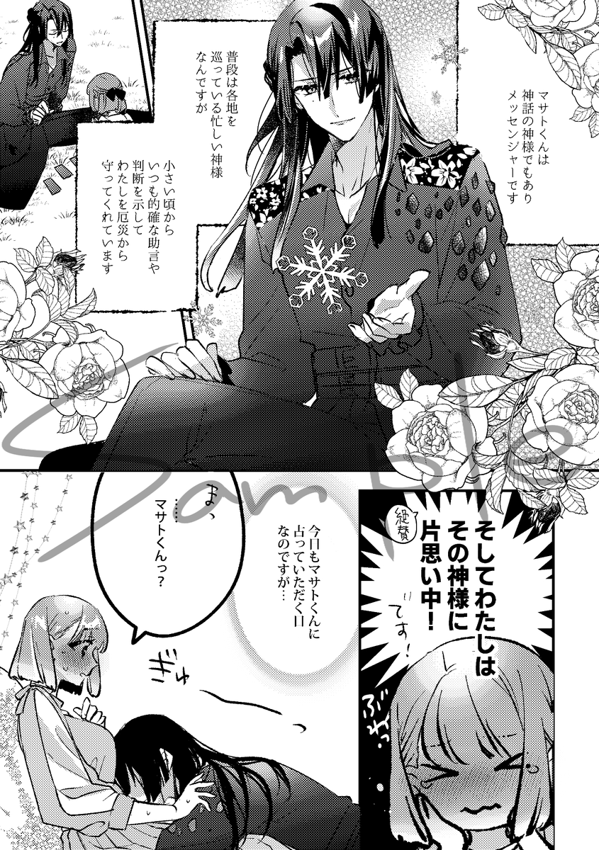 ╭━━━━━━━━━━━━━╮
  1/26 プリ★コン24♡頒布案内 
╰━v━━━━━━━━━━━╯ 
 【 東1ケ3a  |  g-cage(真春sp) 】

 ▶新刊『神様に恋しています』
A5/12P/200円
Shining Oracleパロディの真春本
(書店委託の予定はありません)

他既刊あります 