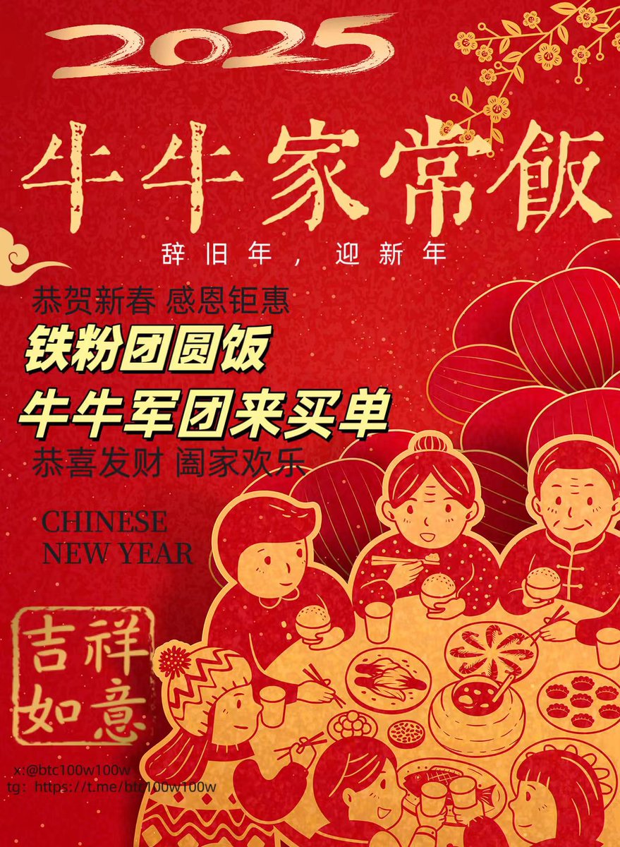 btc100w100w's tweet photo. 【牛哥请你和家人吃家常饭  第六期】

福利继续，三连即可。

1.  需要是你和家人吃，陪陪家人啊，别天天开单。
2.  100u标准，根据小票报销。
3.  是多互动的铁粉，感恩大家的支持。
4.  力所能及，持续到过年，你别私聊我，我会私聊你。 https://t.co/p0Rf12brAx