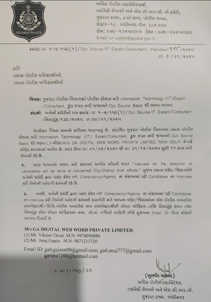 YAJadeja's tweet photo. ગુજરાત પોલીસ વિભાગમાં પોલીસ સ્ટેશન માટે information Technology (IT) Expert /Consultant, કુલ ૬૫૦ નવી જગ્યાઓ #Out_Source_Basis થી ભરવા....
#કરાર_આધારિત