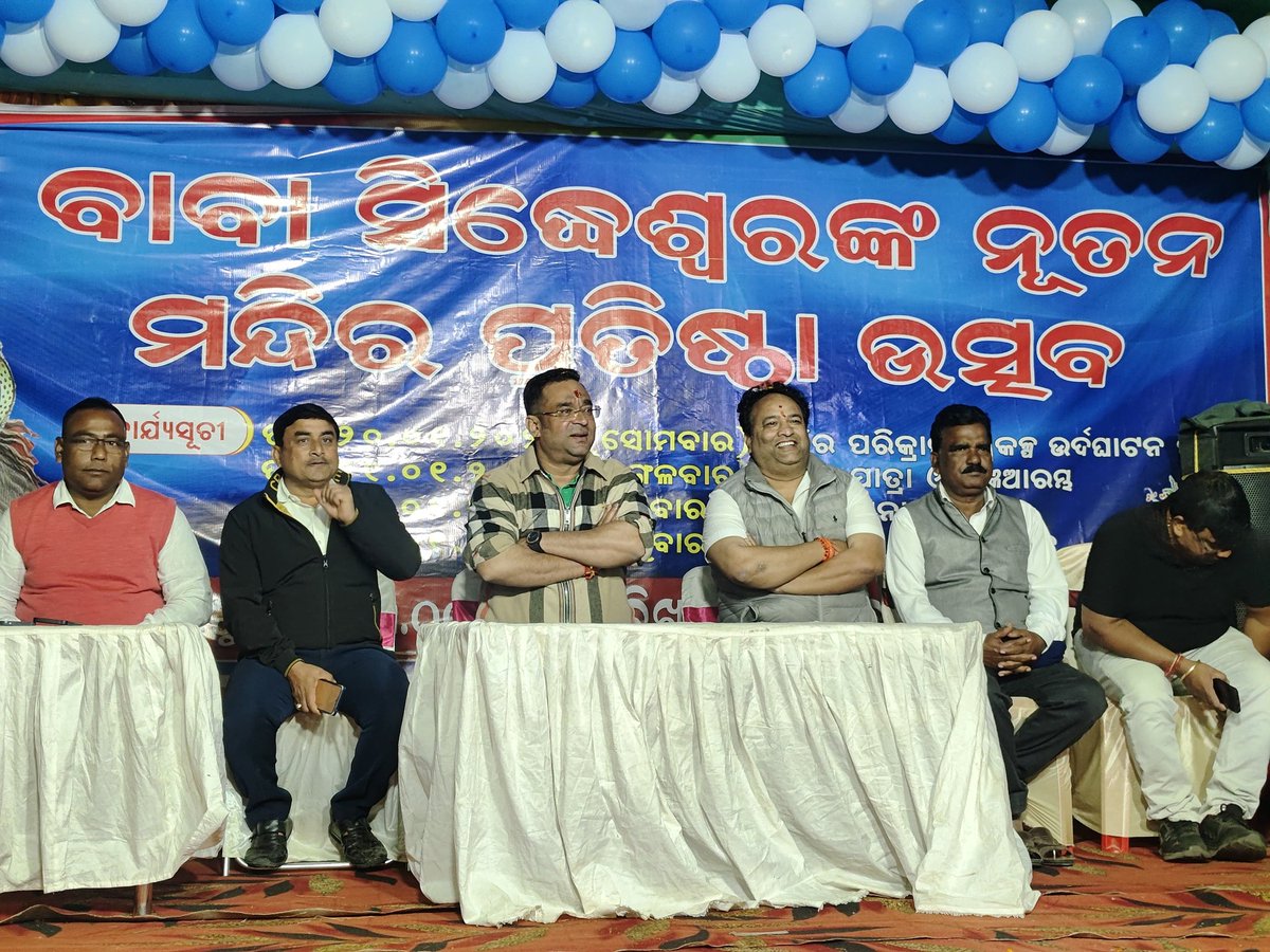 rudra_jaiodisha's tweet photo. ଯାଜପୁର ର ତଳପଡିଆ ସ୍ଥିତ ସାରଙ୍ଗପୁର ଠାରେ ଅନୁଷ୍ଠିତ ବାବା ସିଦ୍ଧେଶ୍ୱରଙ୍କ ନୂତନ ମନ୍ଦିର ପ୍ରତିଷ୍ଠା କାର୍ଯ୍ୟରେ ଯୋଗଦେଇ ବାବା ଙ୍କ ଆଶିର୍ବାଦ ନେବା ସହ ସମସ୍ତ ଆୟୋଜକ ବନ୍ଧୁ ମାନଙ୍କର ମଙ୍ଗଳ କାମନା କରିଥିଲି। ଏହି କାର୍ଯ୍ୟକ୍ରମରେ ଯୋଗଦେବାର ସୁଯୋଗ ଦେଇଥିବାରୁ ମୋର ପିଲାଦିନର ସାଙ୍ଗ ତଥା ଭାଇ, ବରିର ବିଧାୟକ ବିଶ୍ଵମଲିକକୁ ଧନ୍ୟବାଦ। https://t.co/hrhSnXBy6d