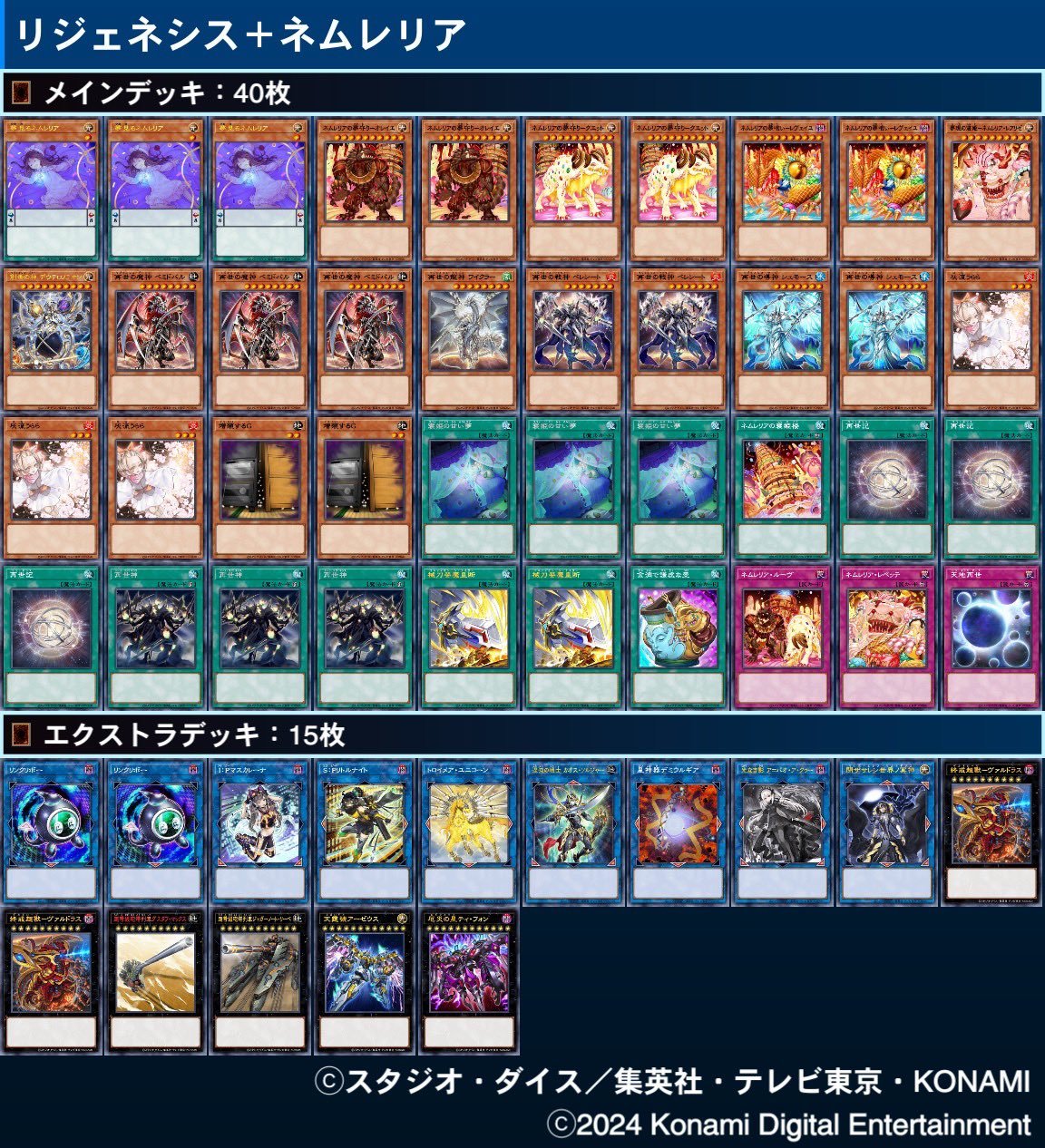 即日発送！ネムレリア　デッキ　遊戯王　まとめ売り No 287 ネムレリア デッキ 遊戯王 本格構築 まとめ売り おまけ