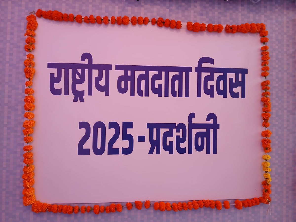 .<a href="/GovernorMP/">Governor of Madhya Pradesh</a> श्री मंगुभाई पटेल ने 15वें राष्ट्रीय मतदाता दिवस के अवसर पर आज कुशाभाऊ ठाकरे इंटरनेशनल कंवेंशन सेंटर, भोपाल में लगाई गई मतदाता प्रदर्शनी का अवलोकन किया। इस दौरान मुख्य निर्वाचन पदाधिकारी श्री <a href="/SukhveerSingh/">Sukhveer Singh</a> भी उपस्थित रहे।

<a href="/rajivkumarec/">Rajiv kumar</a> 
<a href="/ECISVEEP/">Election Commission of India</a> 
#NVD2025