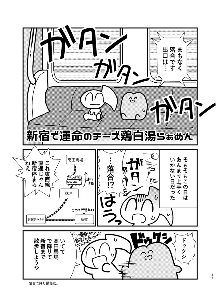 めちゃくちゃ急な告知です。明日のシティ売り子で行くんですけど、「おいしいチーズのおはなし」を少しだけ置かせていただきます!▼
2025/01/26 【TOKYO FES Jan.2025】
東1ホール エ09b 楽園貴族 