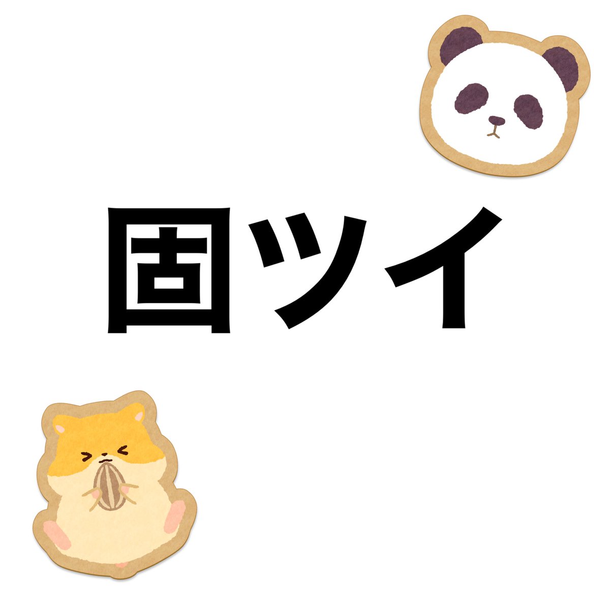 みかん@取引垢 tweet media