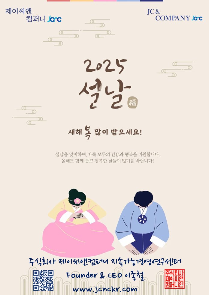 pridepeople's tweet photo. 가족분들과 행복한 설명절 연휴 되십시요.
늘 감사드립니다.

주식회사 제이씨앤컴퍼니 #지속가능경영연구센터
Founder &amp; CEO
이종철 올림 https://t.co/xyBlpccLyI