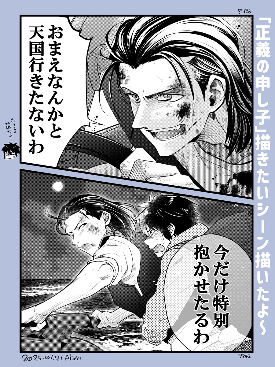 【正義の申し子】 …という小説の、描きたいシーンを描いた絵です。(容姿は想像) 鉄平の台詞、全部好きだけど、後半の純と協力体制になってから本調子出てる感じで良～～!!! 