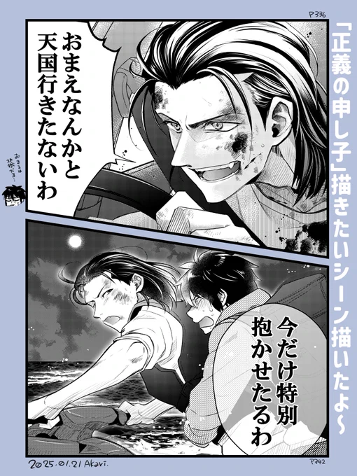 【正義の申し子】 …という小説の、描きたいシーンを描いた絵です。(容姿は想像) 鉄平の台詞、全部好きだけど、後半の純と協力体制になってから本調子出てる感じで良～～!!! 