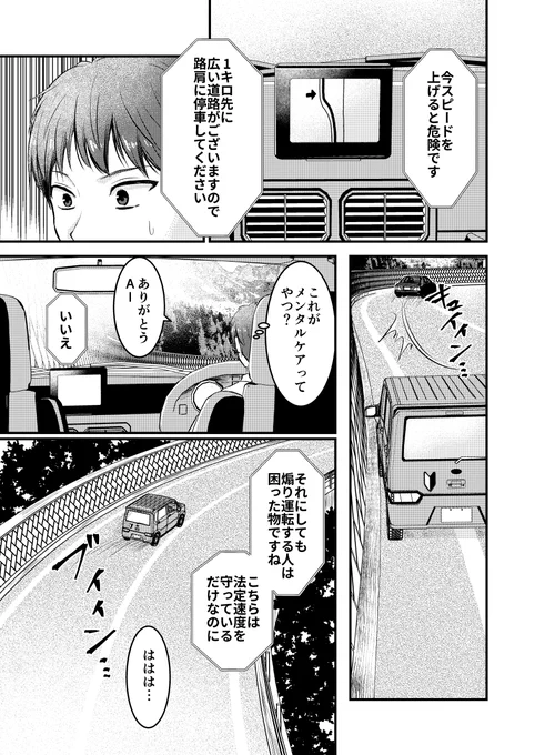 カーナビと仲良くなる話(2/2) 