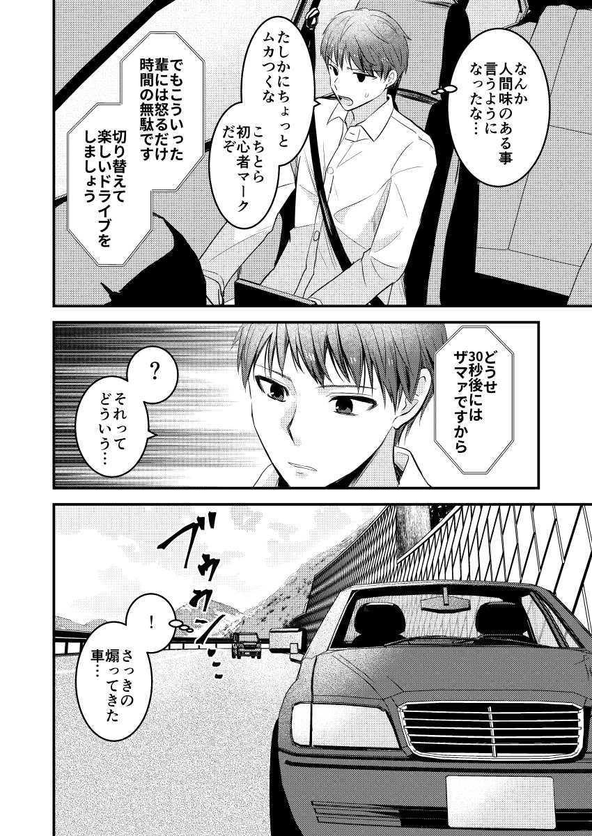 カーナビと仲良くなる話(2/2) 