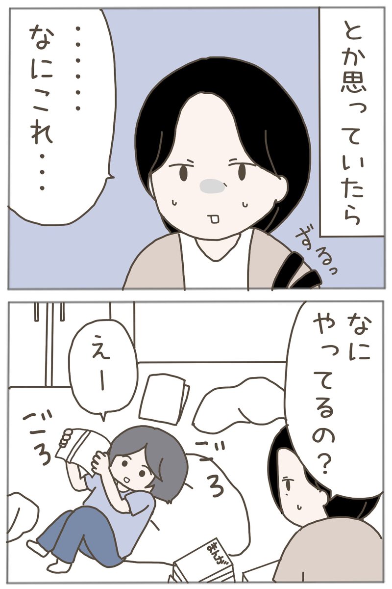 両親から見捨てられた姪っ子を引き取る話3(0/7)
仕事から疲れて帰ってきて、子どもがダラダラしてたらイライラしてしまうのはダメですか?
#漫画が読めるハッシュタグ