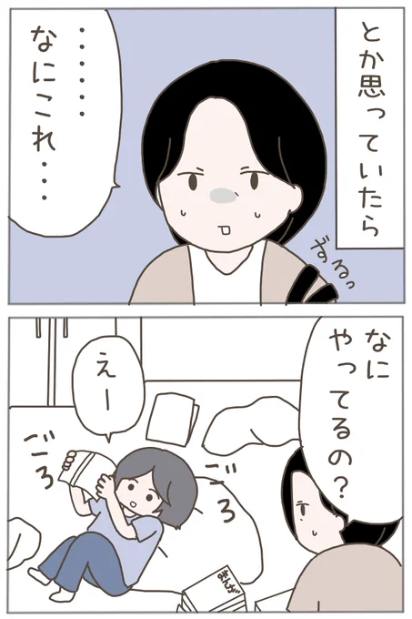 両親から見捨てられた姪っ子を引き取る話3(0/7)

仕事から疲れて帰ってきて、子どもがダラダラしてたらイライラしてしまうのはダメですか?
#漫画が読めるハッシュタグ 