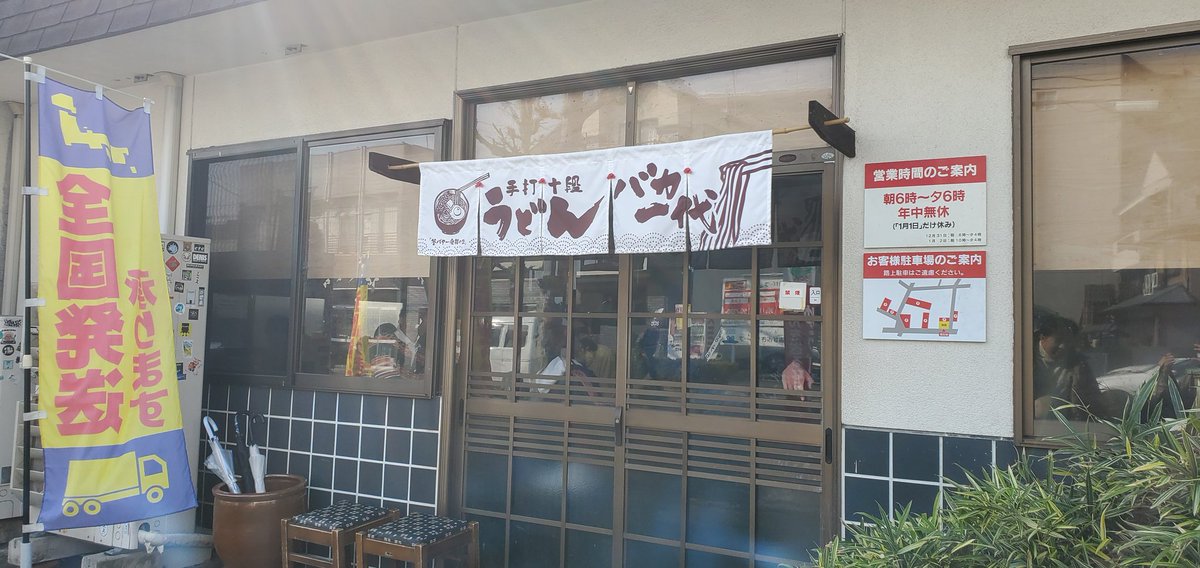 SOTOMURA's tweet photo. 久々行ったけど釜バターうどんウマイ https://t.co/cOZxyH1d8e