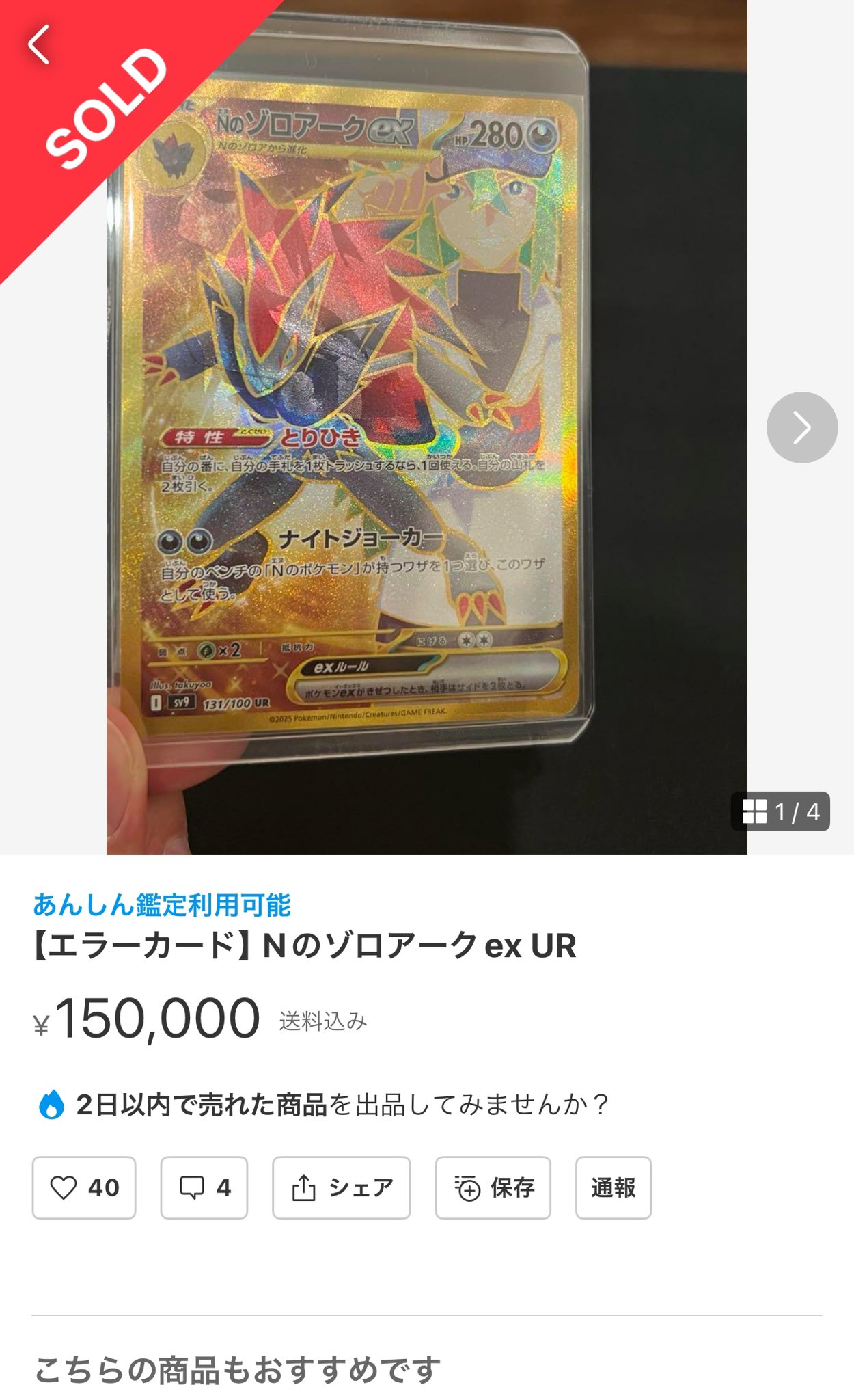 ポケカ】Nのゾロアークex URの買取・相場価格と値段推移|バトル ポケカ】Nのゾロアークex URの買取・相場価格と値段推移|バトル